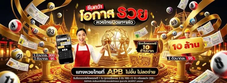3 ตัว หวย