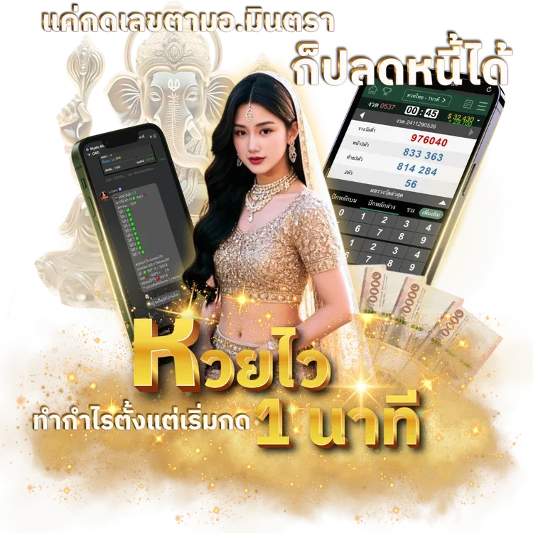 แทง หวย 3 ตัวบาทละ 1000
